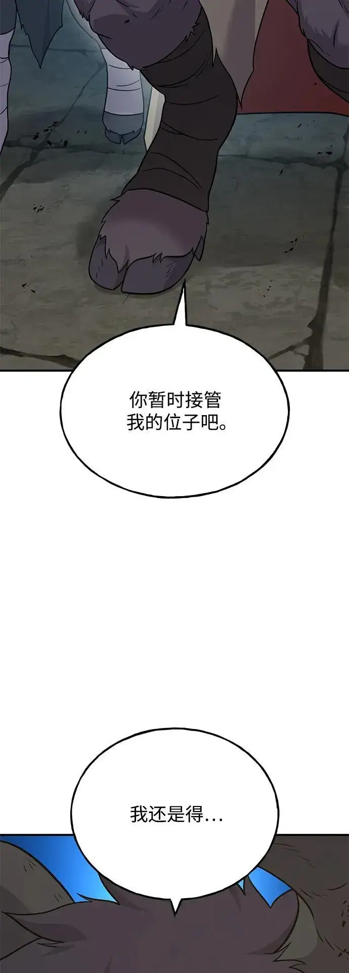漫画《我独自在高塔种田》[第47话] 补身汤第67张图