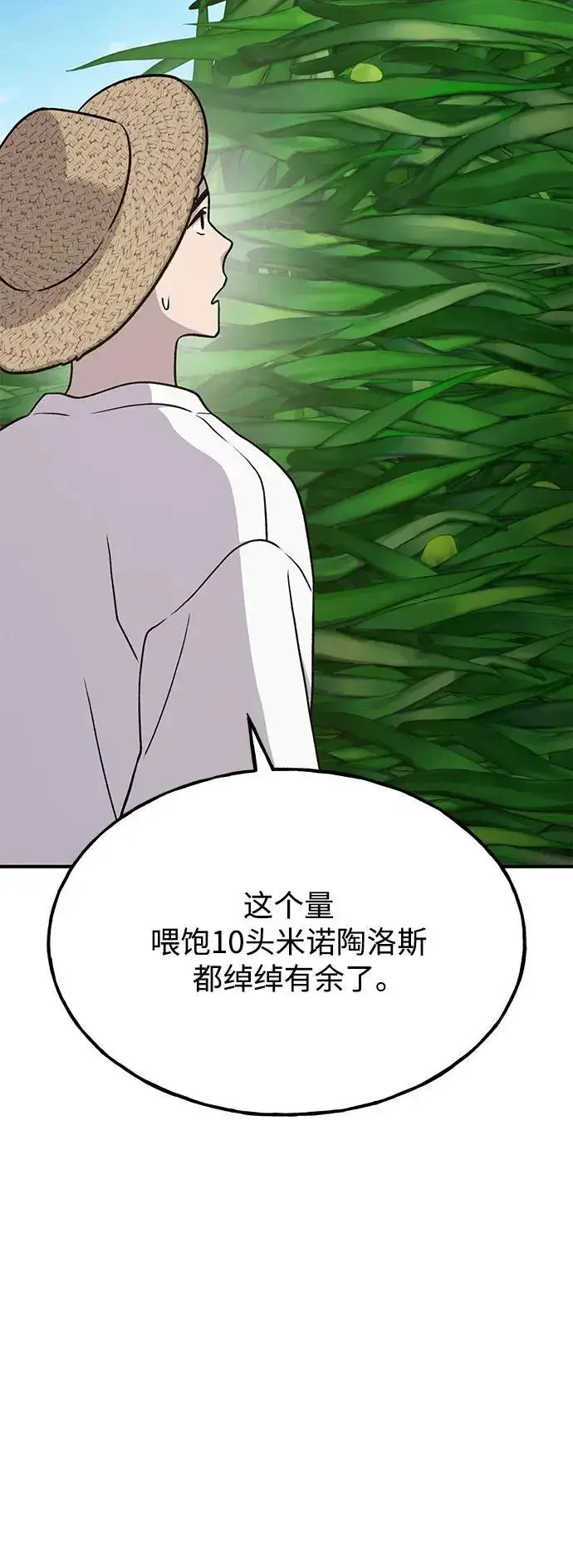 漫画《我独自在高塔种田》[第47话] 补身汤第71张图