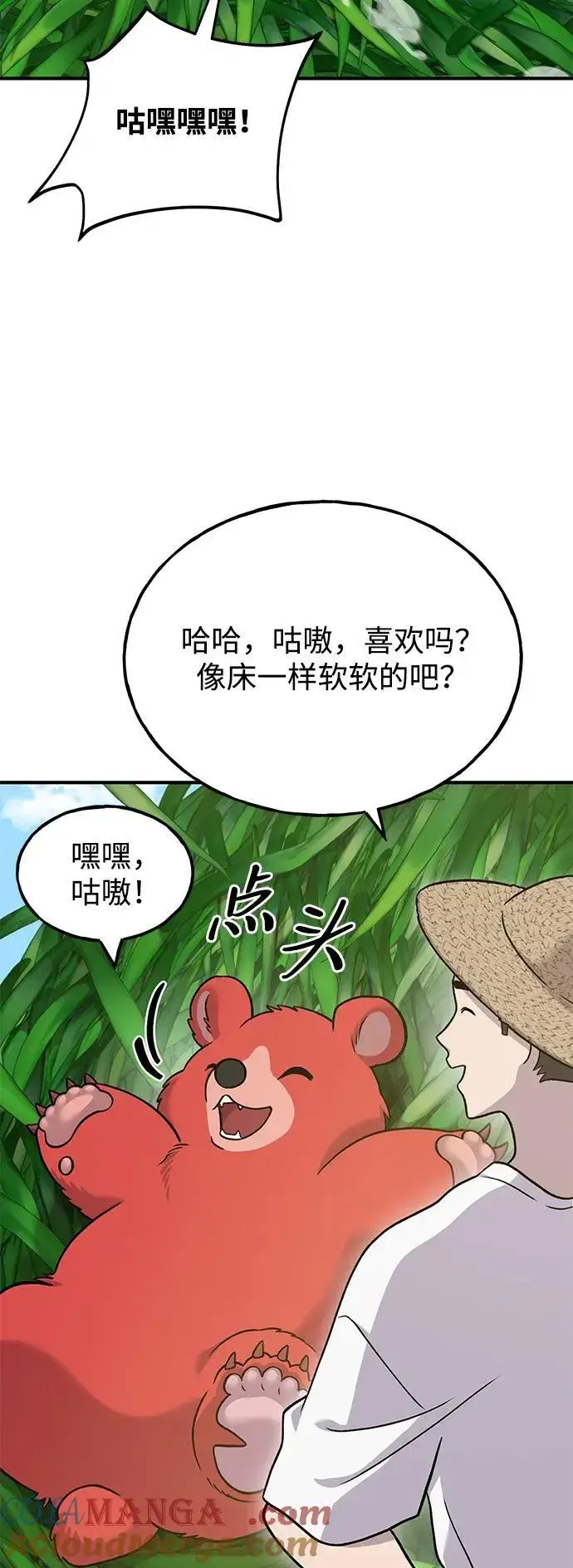 漫画《我独自在高塔种田》[第47话] 补身汤第73张图