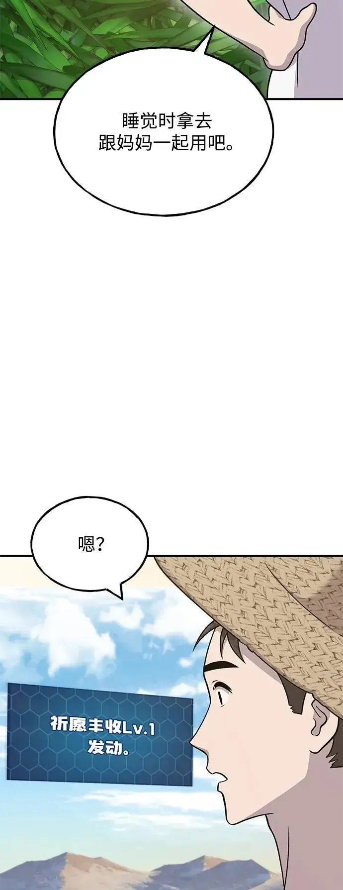 漫画《我独自在高塔种田》[第47话] 补身汤第74张图