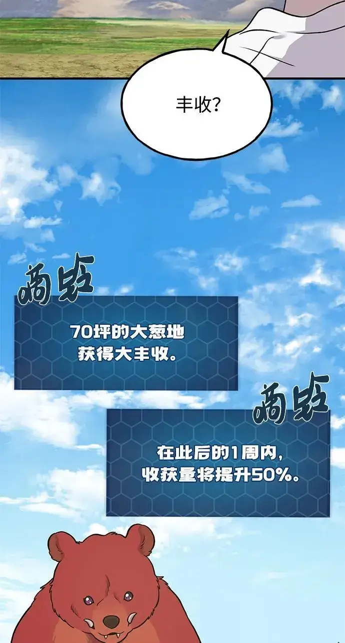 漫画《我独自在高塔种田》[第47话] 补身汤第75张图