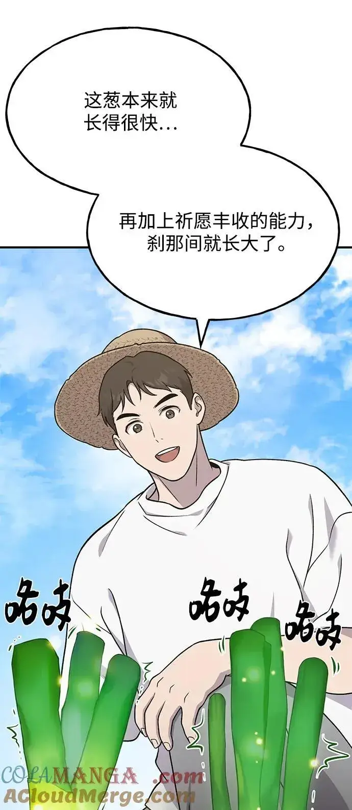 漫画《我独自在高塔种田》[第47话] 补身汤第77张图