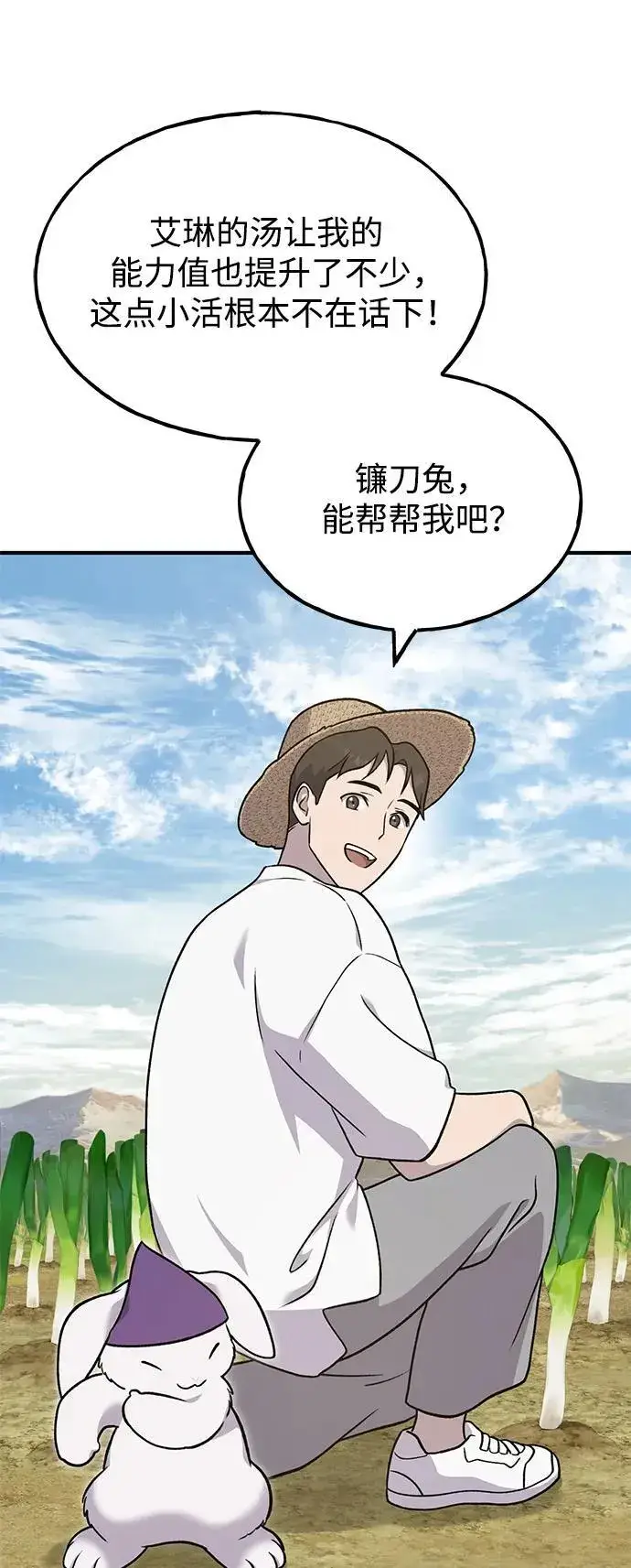 漫画《我独自在高塔种田》[第47话] 补身汤第79张图