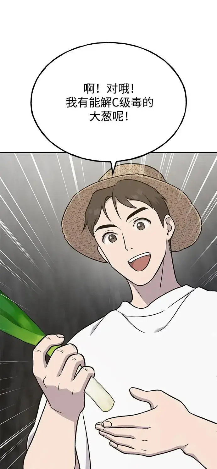 漫画《我独自在高塔种田》[第47话] 补身汤第8张图