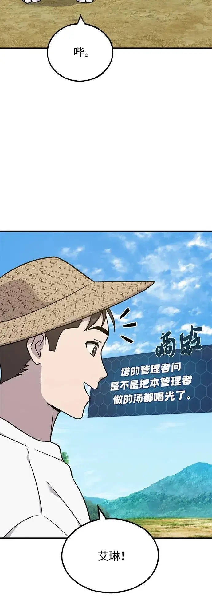 漫画《我独自在高塔种田》[第47话] 补身汤第80张图