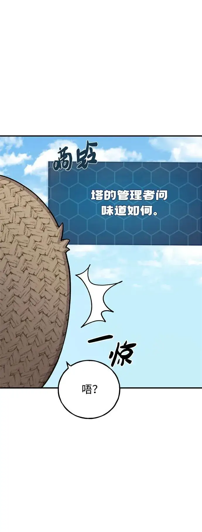 漫画《我独自在高塔种田》[第47话] 补身汤第82张图