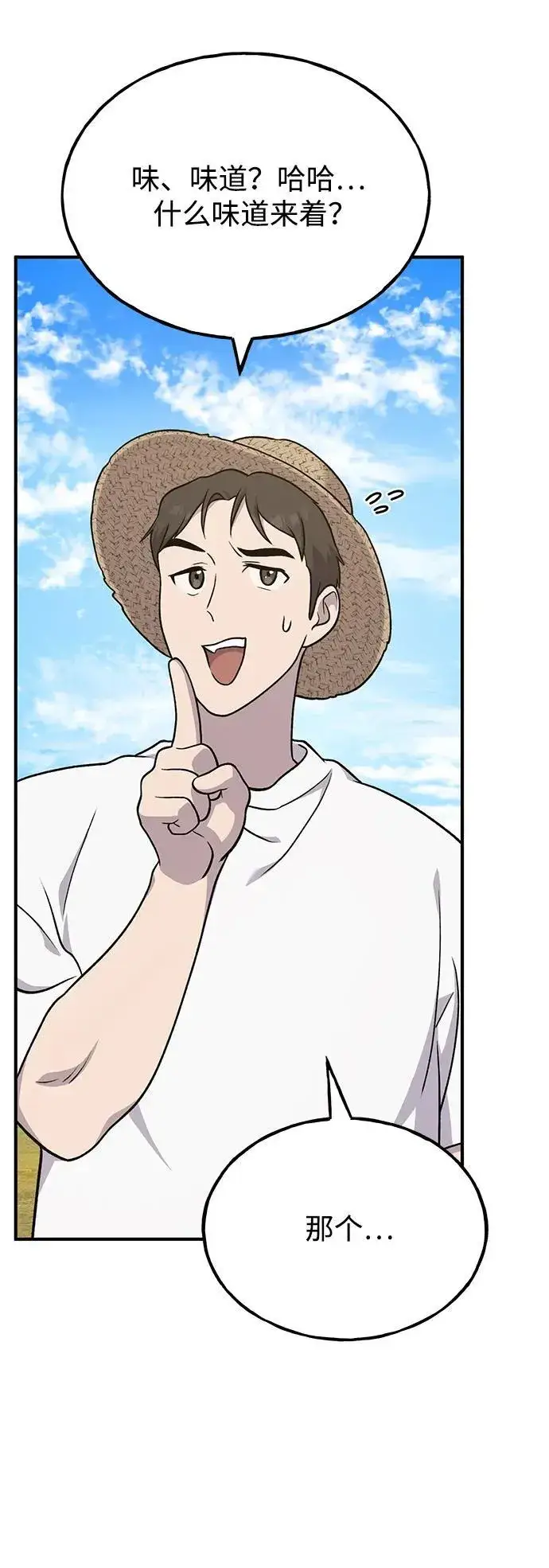 漫画《我独自在高塔种田》[第47话] 补身汤第83张图