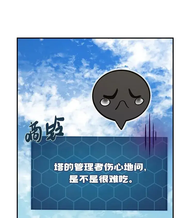漫画《我独自在高塔种田》[第47话] 补身汤第84张图