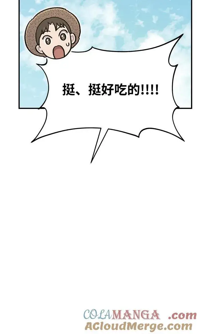 漫画《我独自在高塔种田》[第47话] 补身汤第85张图