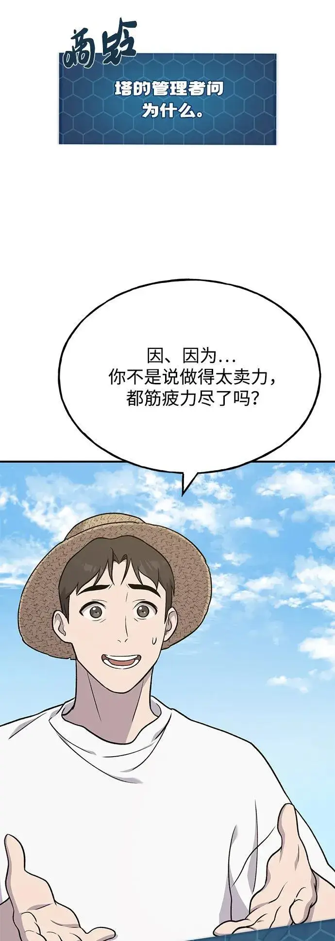 漫画《我独自在高塔种田》[第47话] 补身汤第88张图