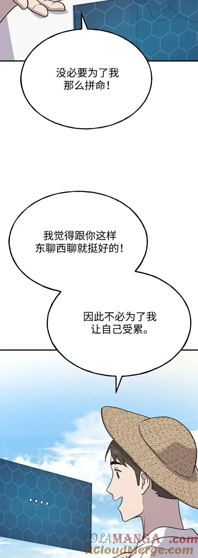漫画《我独自在高塔种田》[第47话] 补身汤第89张图