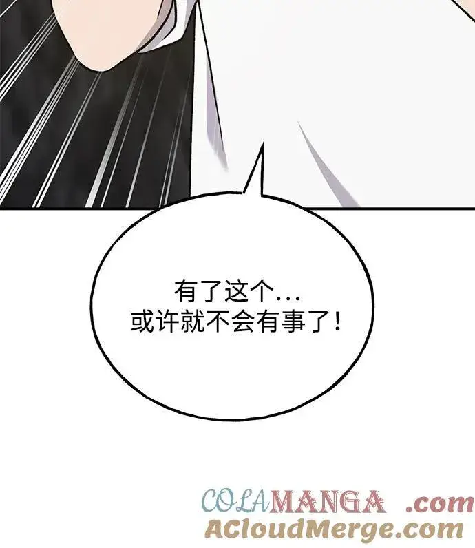 漫画《我独自在高塔种田》[第47话] 补身汤第9张图