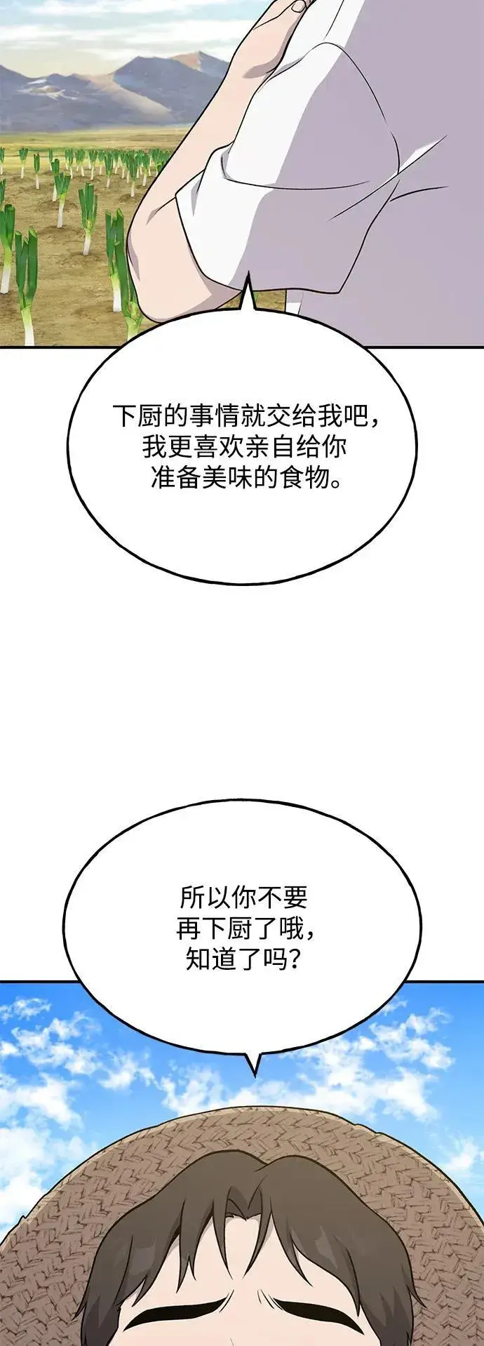 漫画《我独自在高塔种田》[第47话] 补身汤第90张图