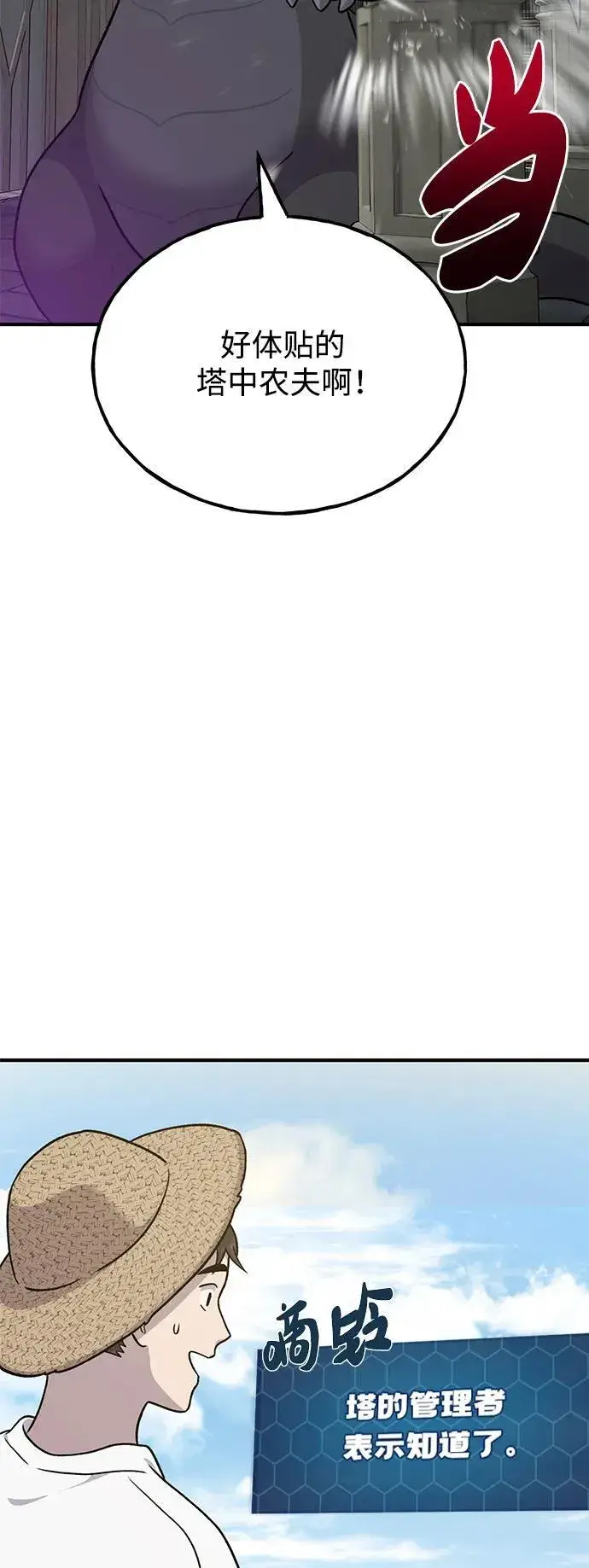 漫画《我独自在高塔种田》[第47话] 补身汤第95张图