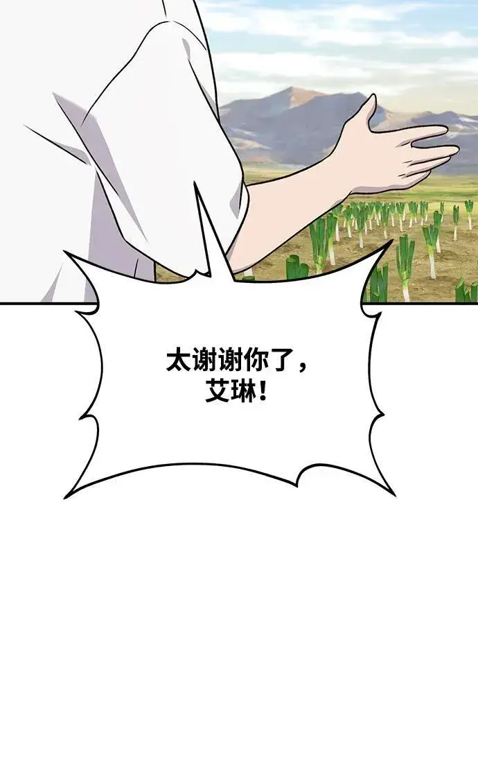 漫画《我独自在高塔种田》[第47话] 补身汤第96张图