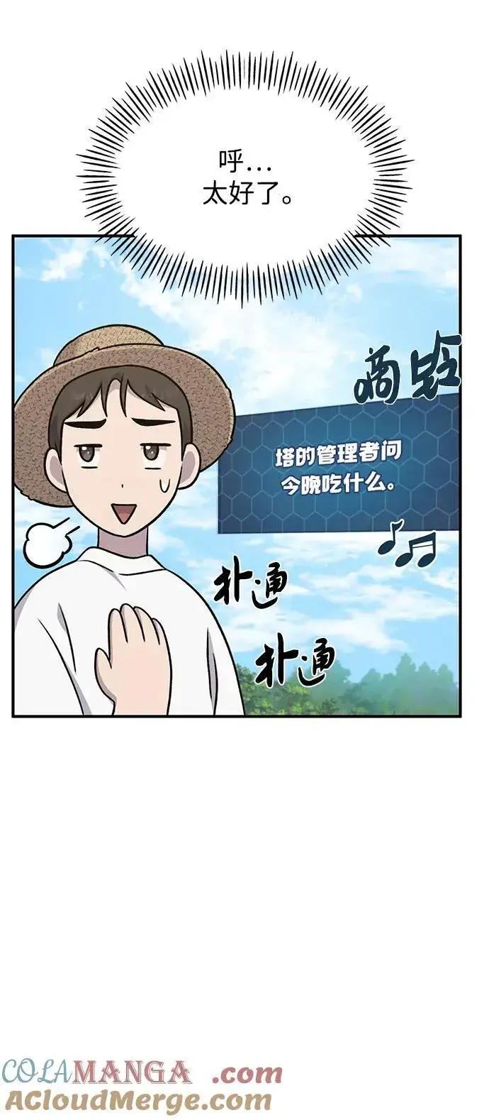 漫画《我独自在高塔种田》[第47话] 补身汤第97张图