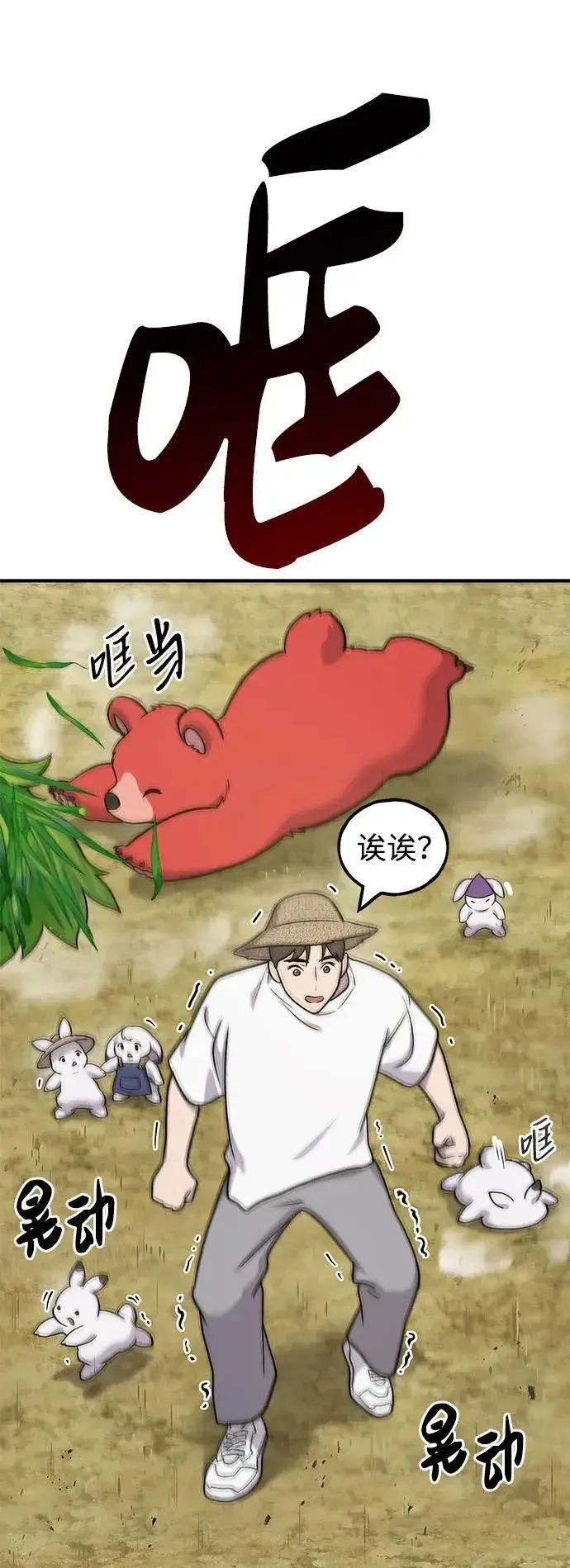 漫画《我独自在高塔种田》[第47话] 补身汤第98张图