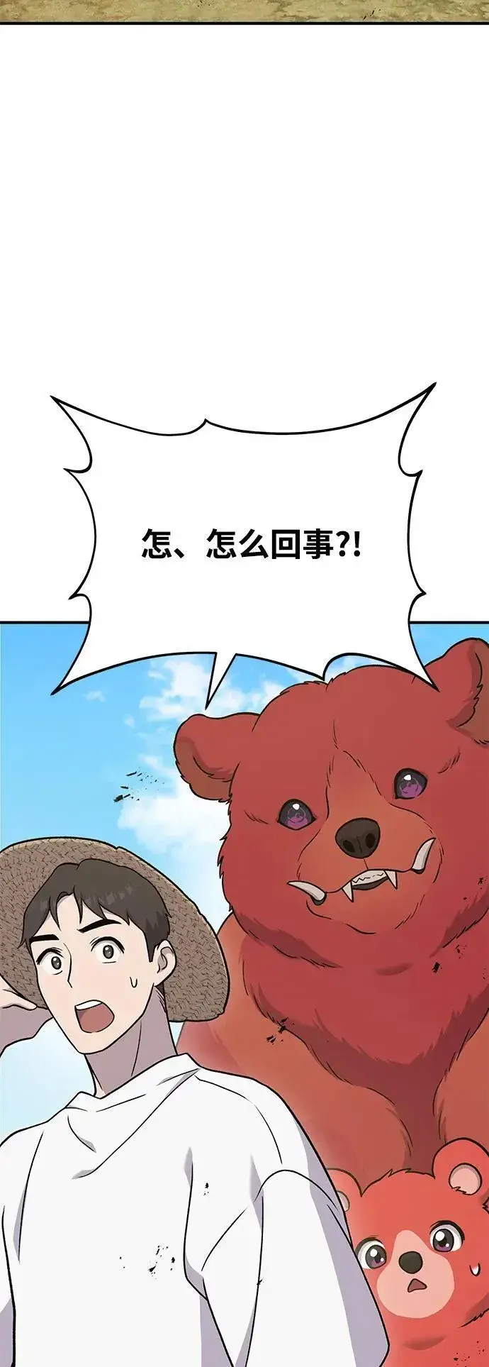 漫画《我独自在高塔种田》[第47话] 补身汤第99张图