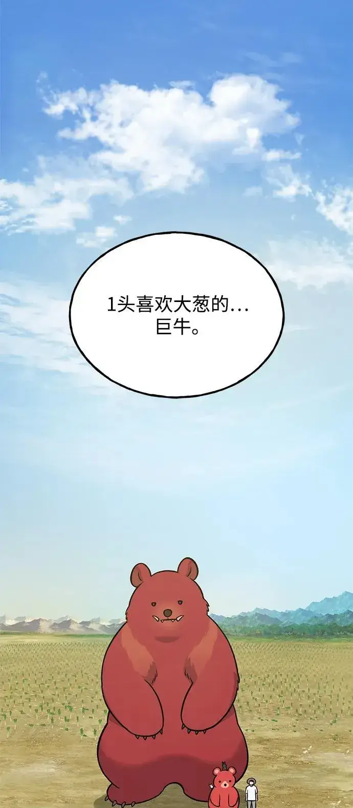 漫画《我独自在高塔种田》[第48话] 牛头人的突袭第44张图