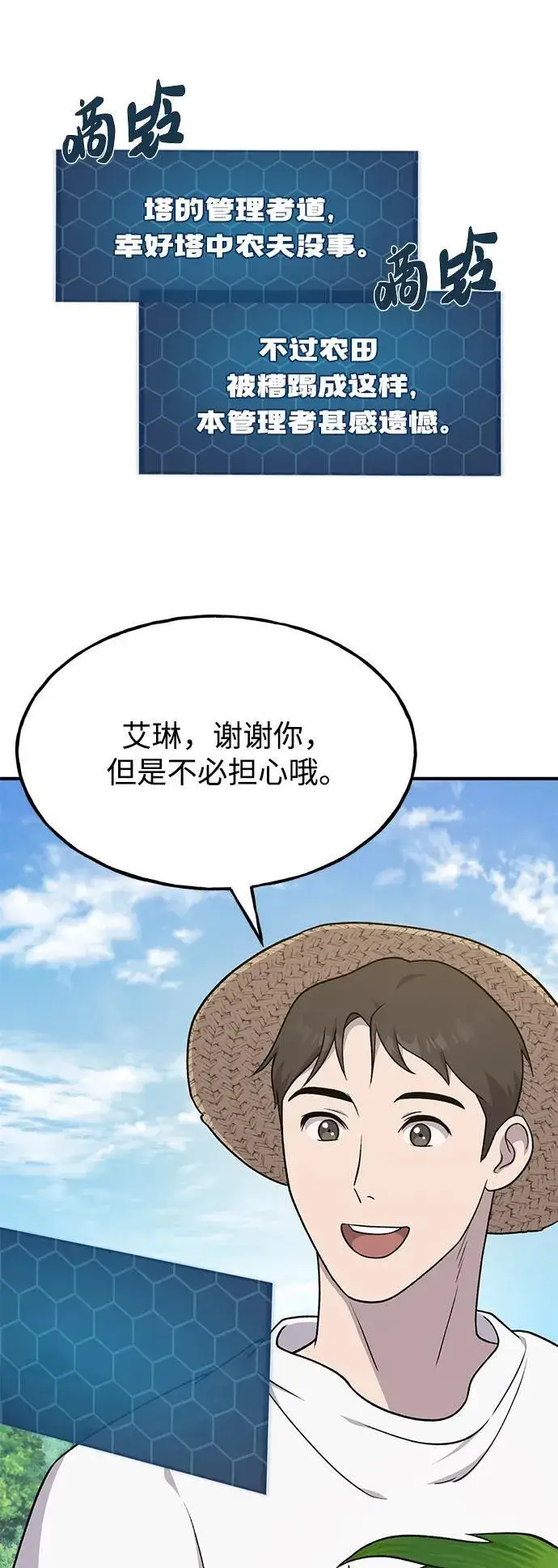 漫画《我独自在高塔种田》[第48话] 牛头人的突袭第59张图