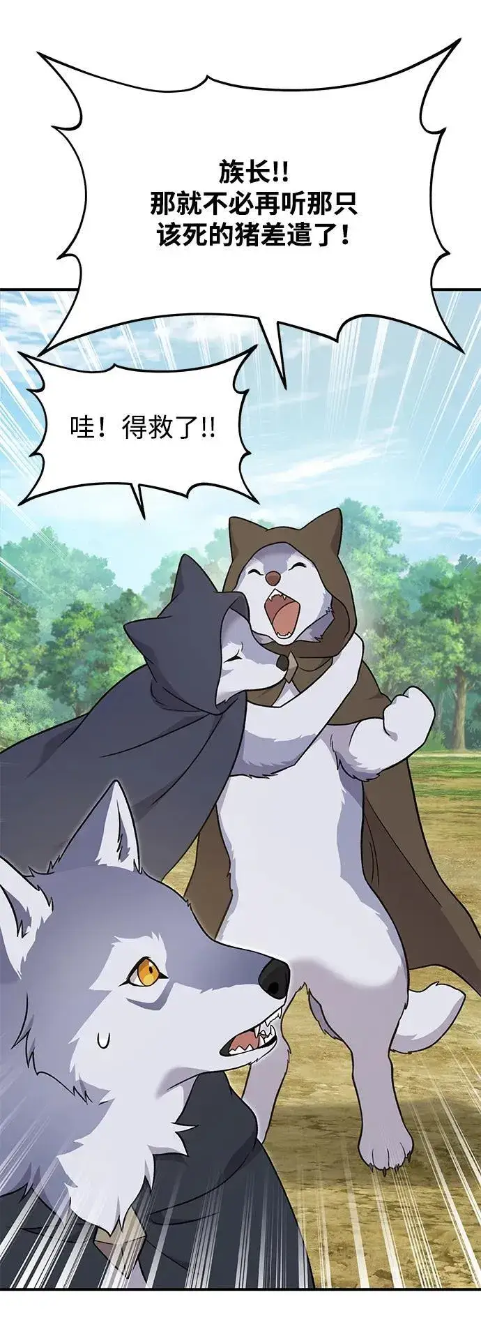 漫画《我独自在高塔种田》[第49话] 伟大的黑龙第102张图