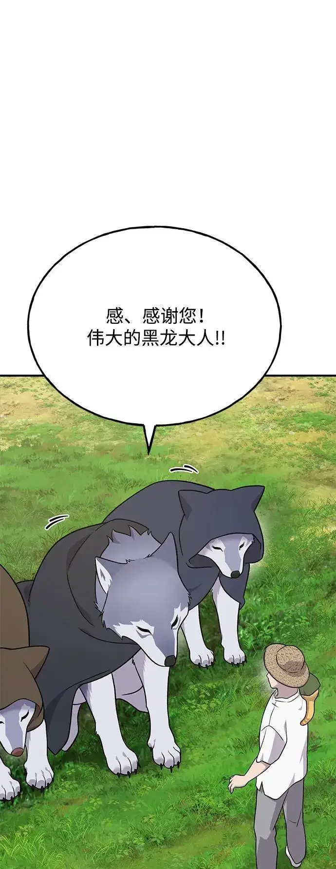 漫画《我独自在高塔种田》[第49话] 伟大的黑龙第103张图
