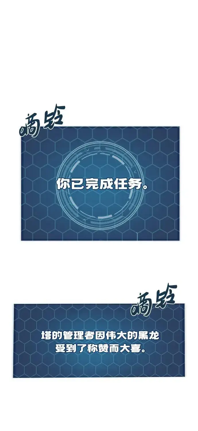 漫画《我独自在高塔种田》[第49话] 伟大的黑龙第108张图