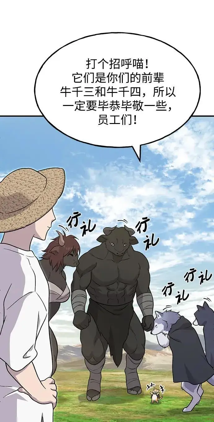 漫画《我独自在高塔种田》[第49话] 伟大的黑龙第112张图