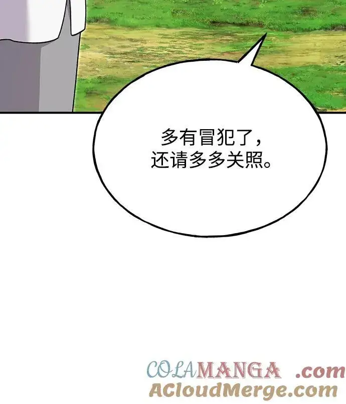 漫画《我独自在高塔种田》[第49话] 伟大的黑龙第113张图