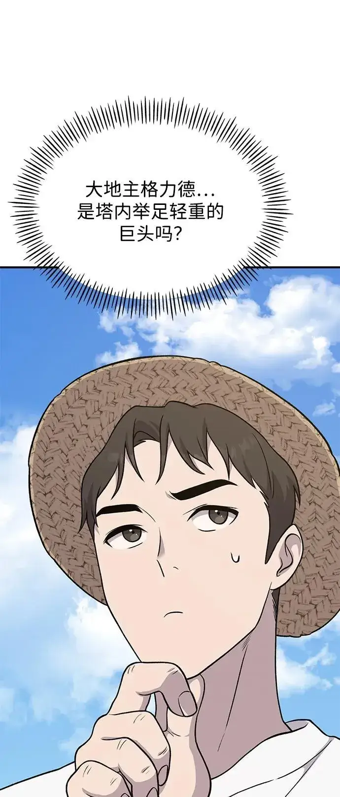 漫画《我独自在高塔种田》[第49话] 伟大的黑龙第114张图