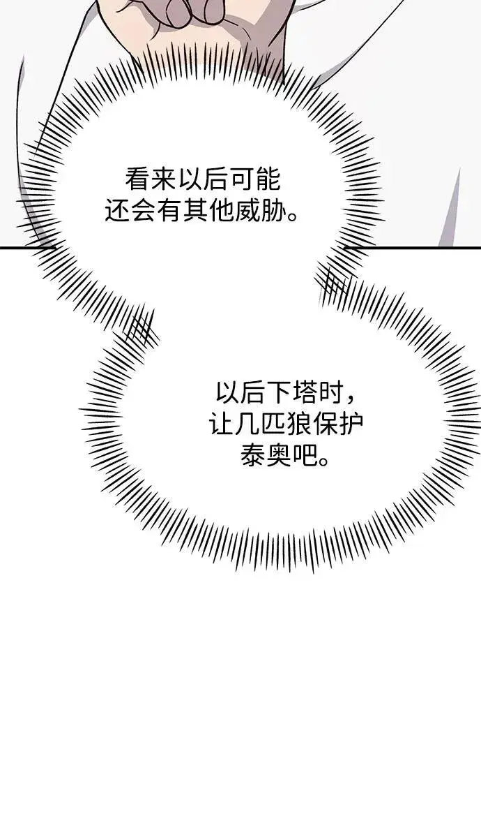 漫画《我独自在高塔种田》[第49话] 伟大的黑龙第115张图