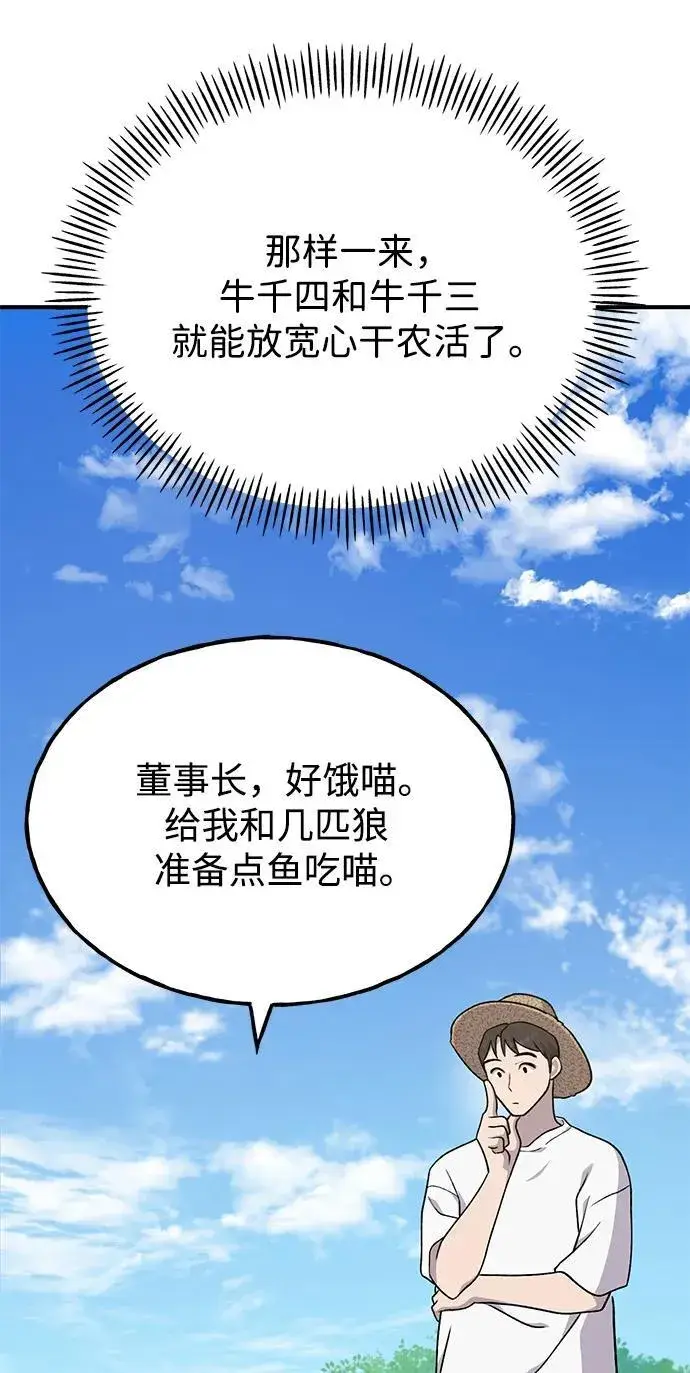 漫画《我独自在高塔种田》[第49话] 伟大的黑龙第116张图