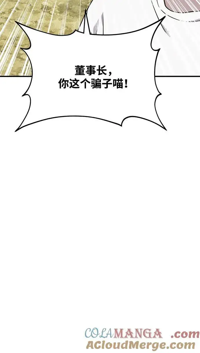 漫画《我独自在高塔种田》[第49话] 伟大的黑龙第121张图