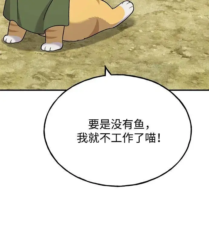 漫画《我独自在高塔种田》[第49话] 伟大的黑龙第123张图