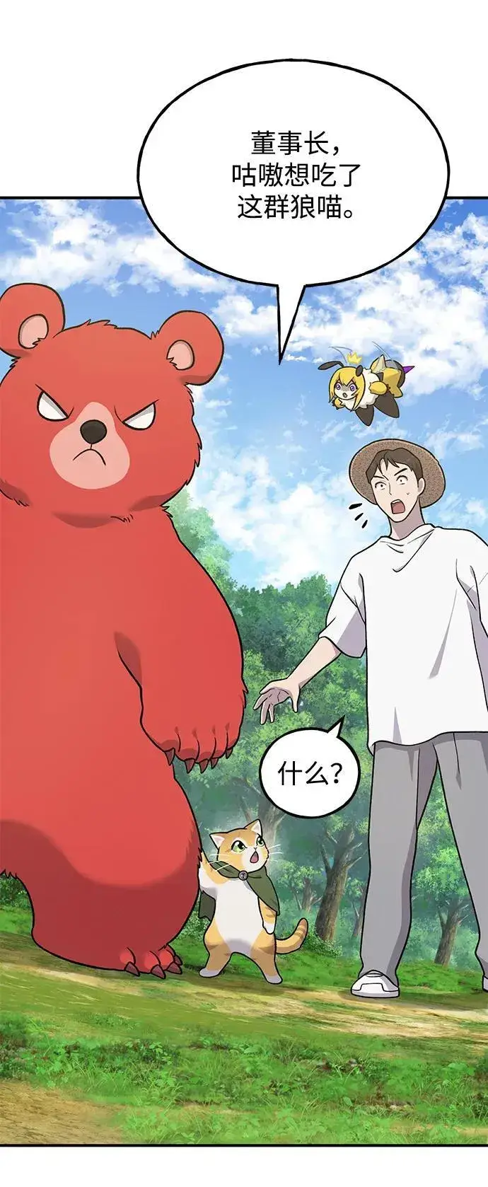 漫画《我独自在高塔种田》[第49话] 伟大的黑龙第24张图