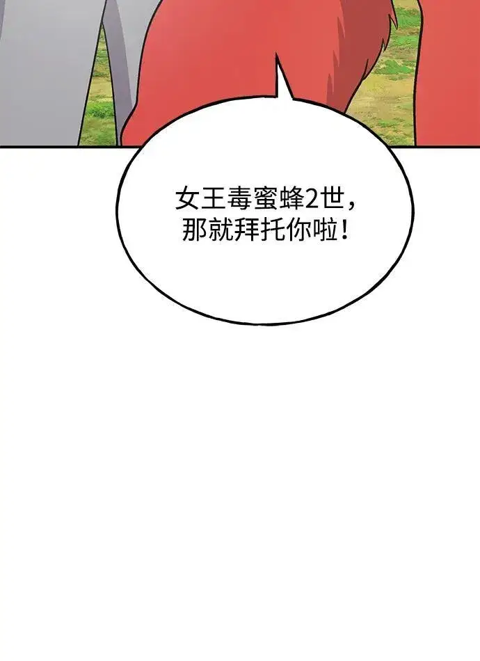 漫画《我独自在高塔种田》[第49话] 伟大的黑龙第26张图