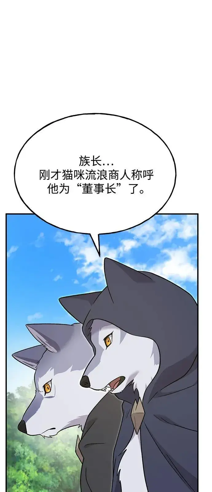 漫画《我独自在高塔种田》[第49话] 伟大的黑龙第31张图