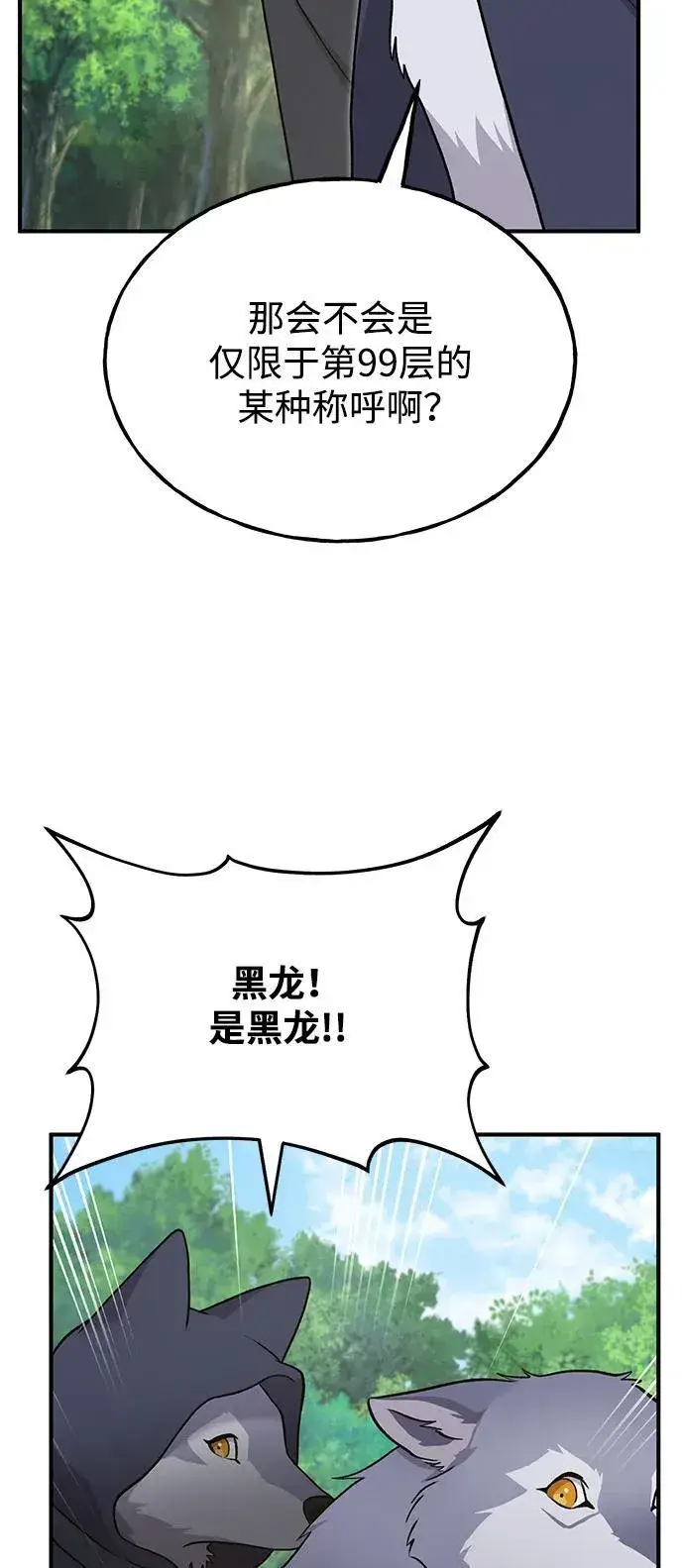 漫画《我独自在高塔种田》[第49话] 伟大的黑龙第32张图
