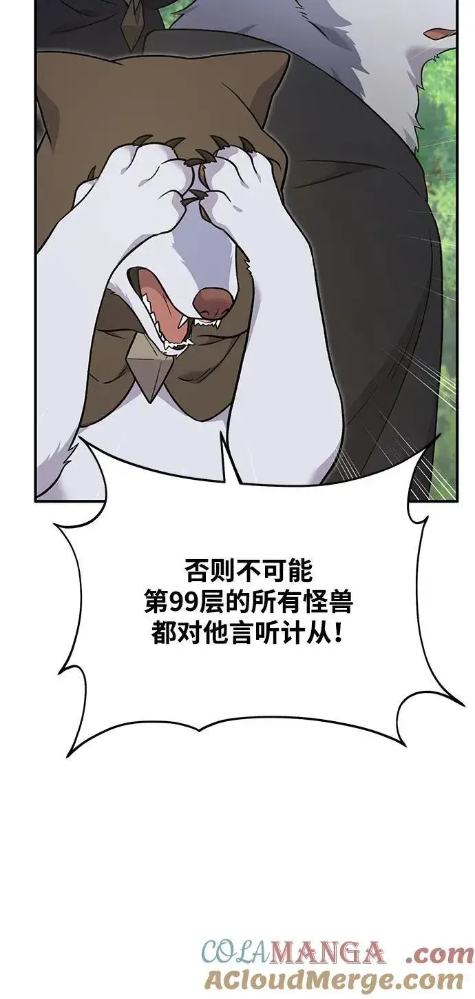 漫画《我独自在高塔种田》[第49话] 伟大的黑龙第33张图