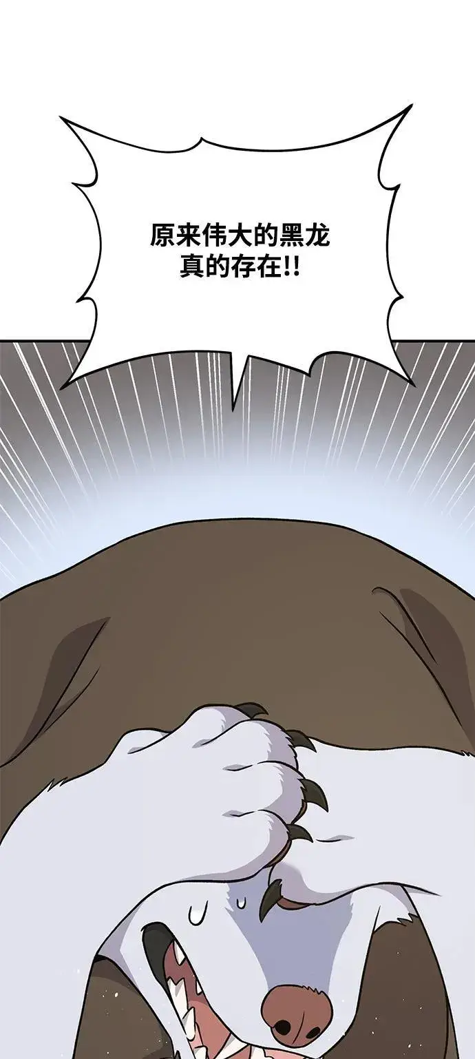 漫画《我独自在高塔种田》[第49话] 伟大的黑龙第34张图