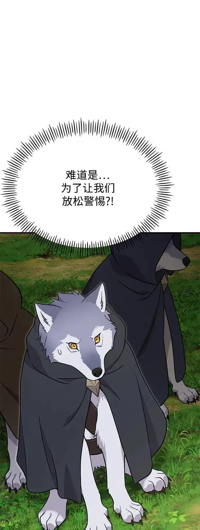 漫画《我独自在高塔种田》[第49话] 伟大的黑龙第38张图