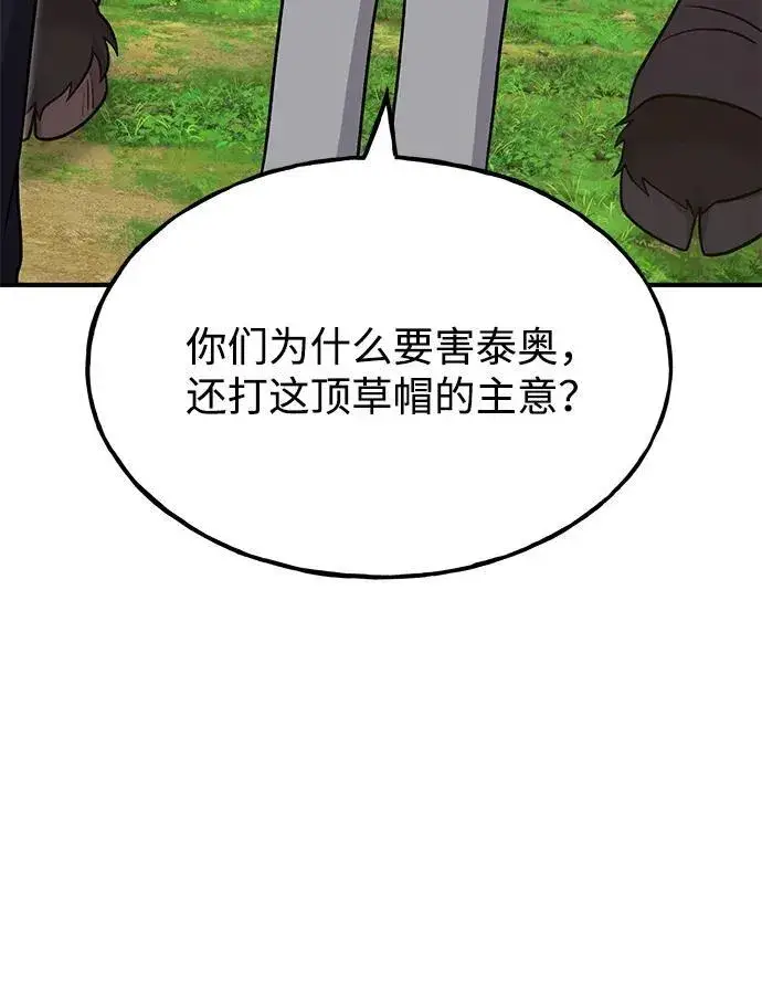 漫画《我独自在高塔种田》[第49话] 伟大的黑龙第42张图