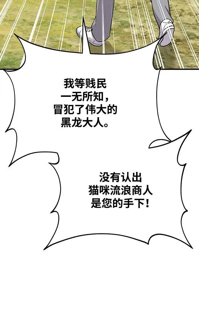 漫画《我独自在高塔种田》[第49话] 伟大的黑龙第44张图
