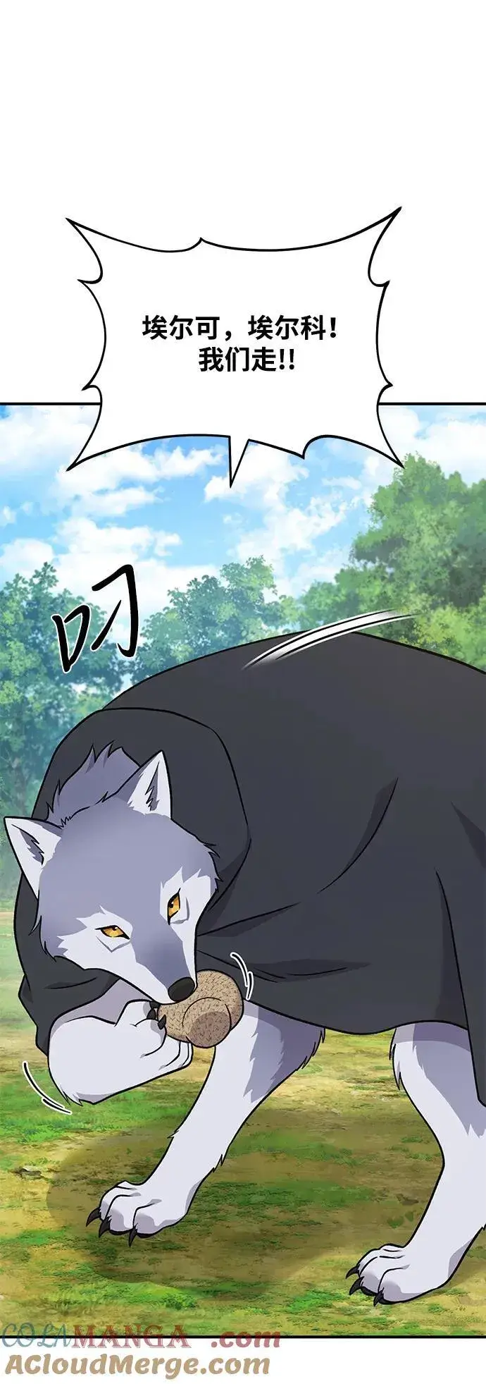 漫画《我独自在高塔种田》[第49话] 伟大的黑龙第5张图