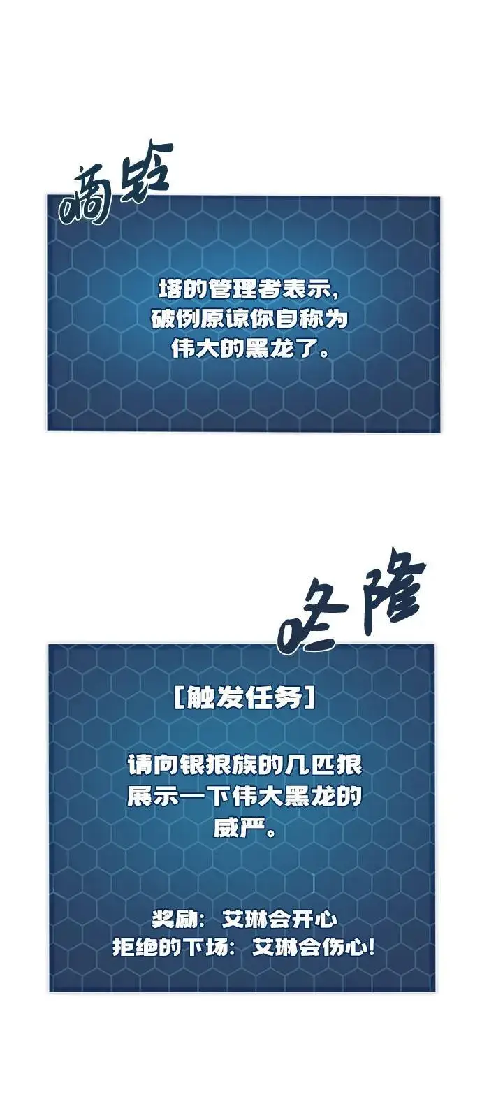 漫画《我独自在高塔种田》[第49话] 伟大的黑龙第51张图