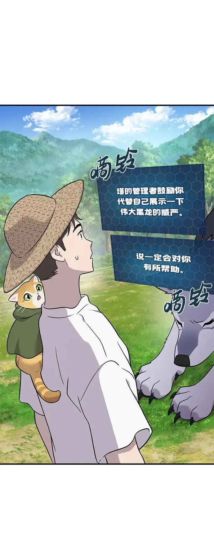 漫画《我独自在高塔种田》[第49话] 伟大的黑龙第52张图