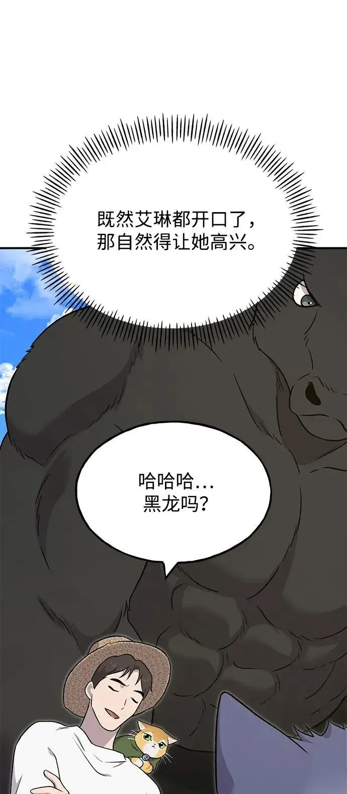 漫画《我独自在高塔种田》[第49话] 伟大的黑龙第55张图