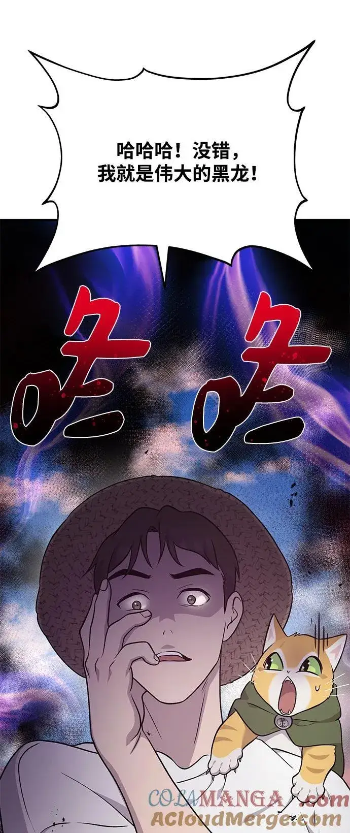 漫画《我独自在高塔种田》[第49话] 伟大的黑龙第57张图