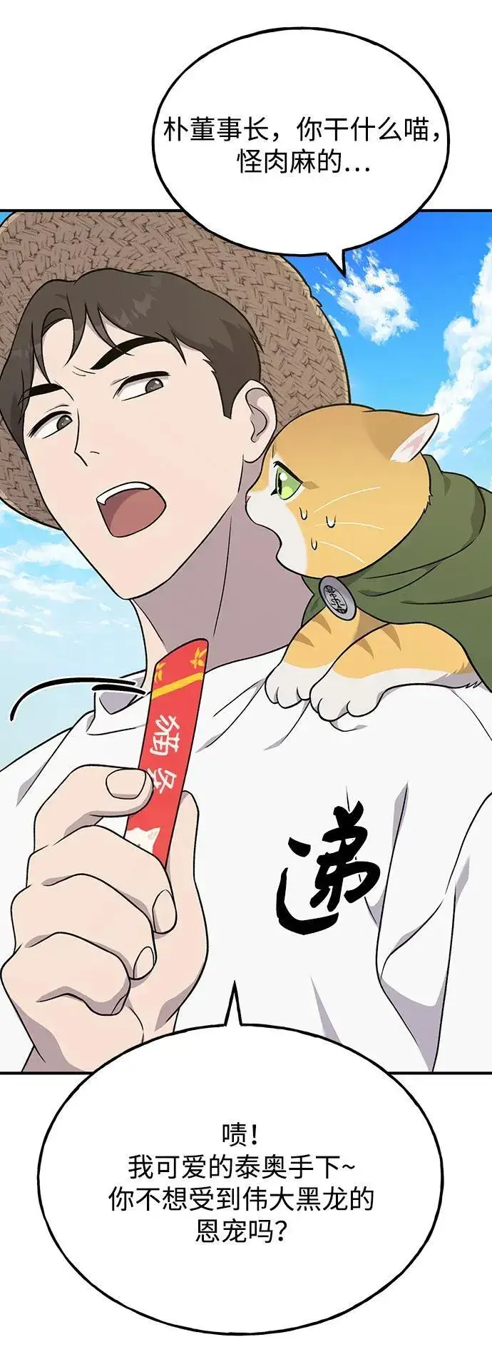 漫画《我独自在高塔种田》[第49话] 伟大的黑龙第63张图