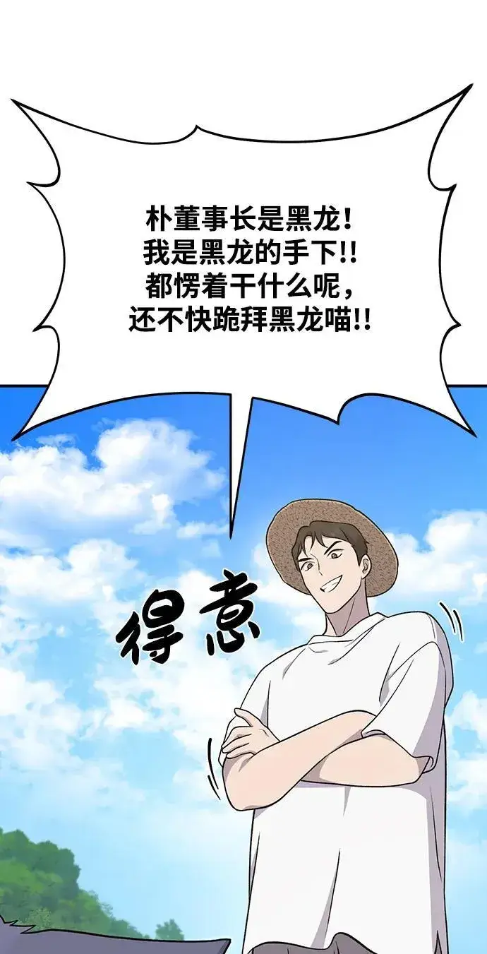 漫画《我独自在高塔种田》[第49话] 伟大的黑龙第64张图